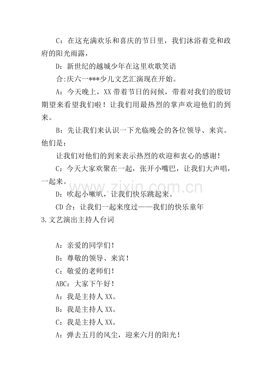 文艺演出主持人台词5篇.doc_第2页