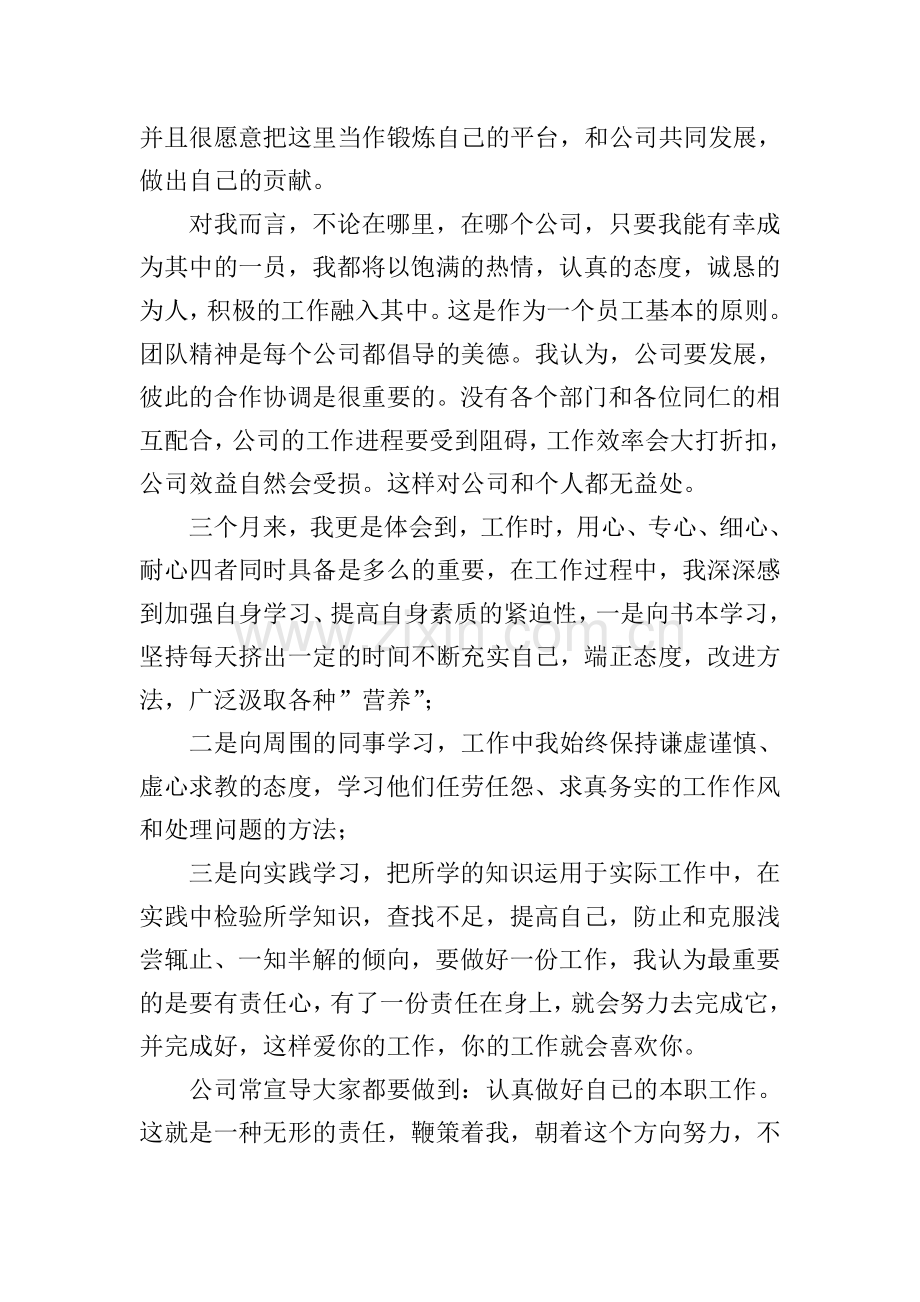 百货收银员个人总结800字.doc_第2页