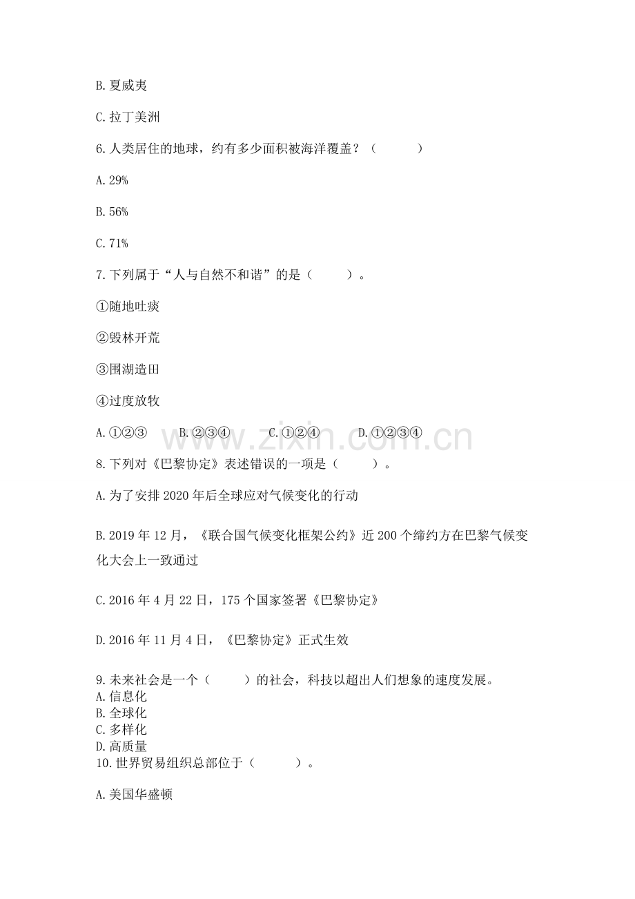 六年级下册道德与法治 《期末测试卷》答案.docx_第2页