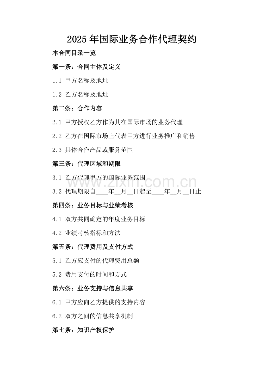 2025年国际业务合作代理契约.doc_第2页