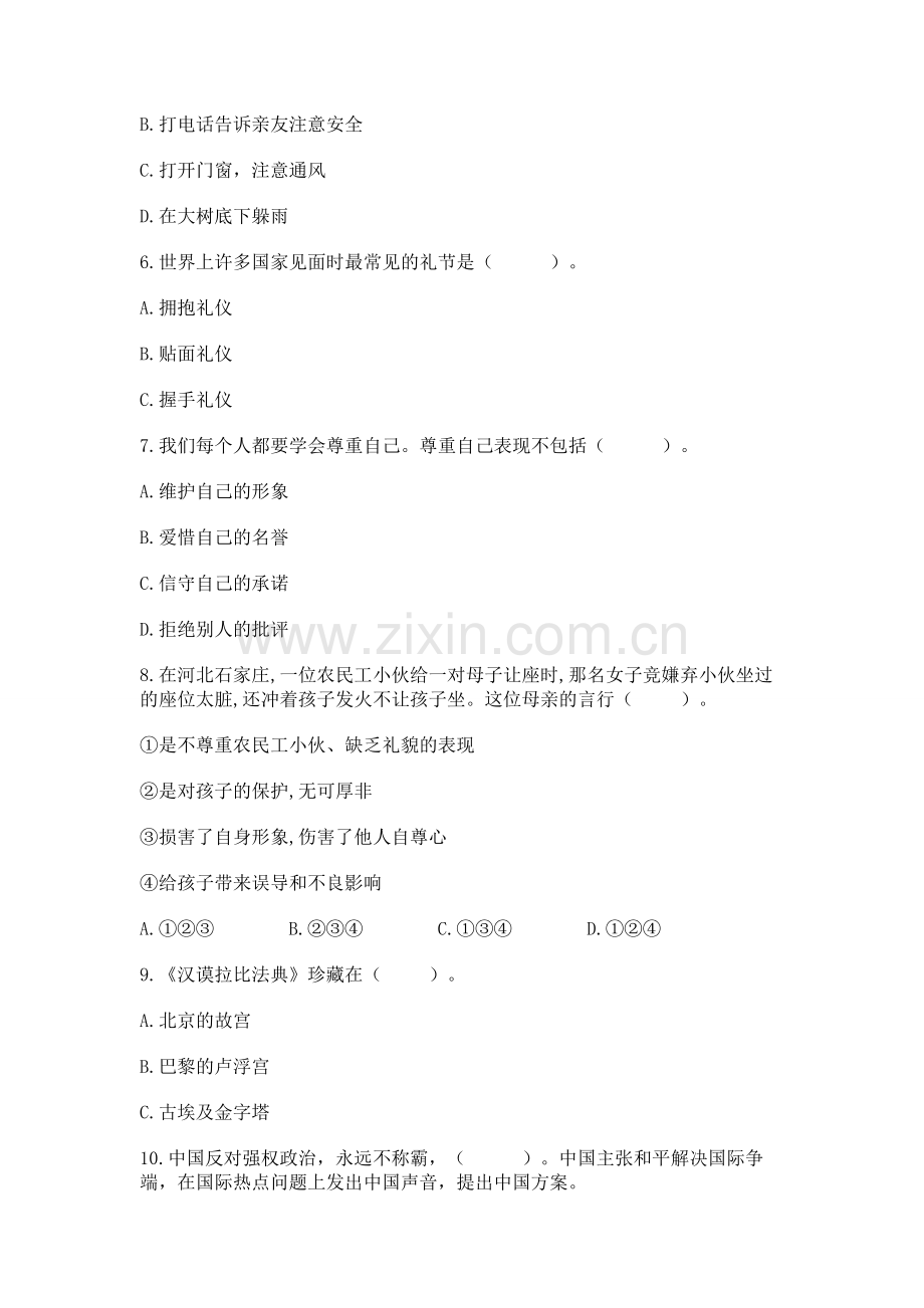 六年级下册道德与法治 期末检测卷及参考答案【综合题】.docx_第2页
