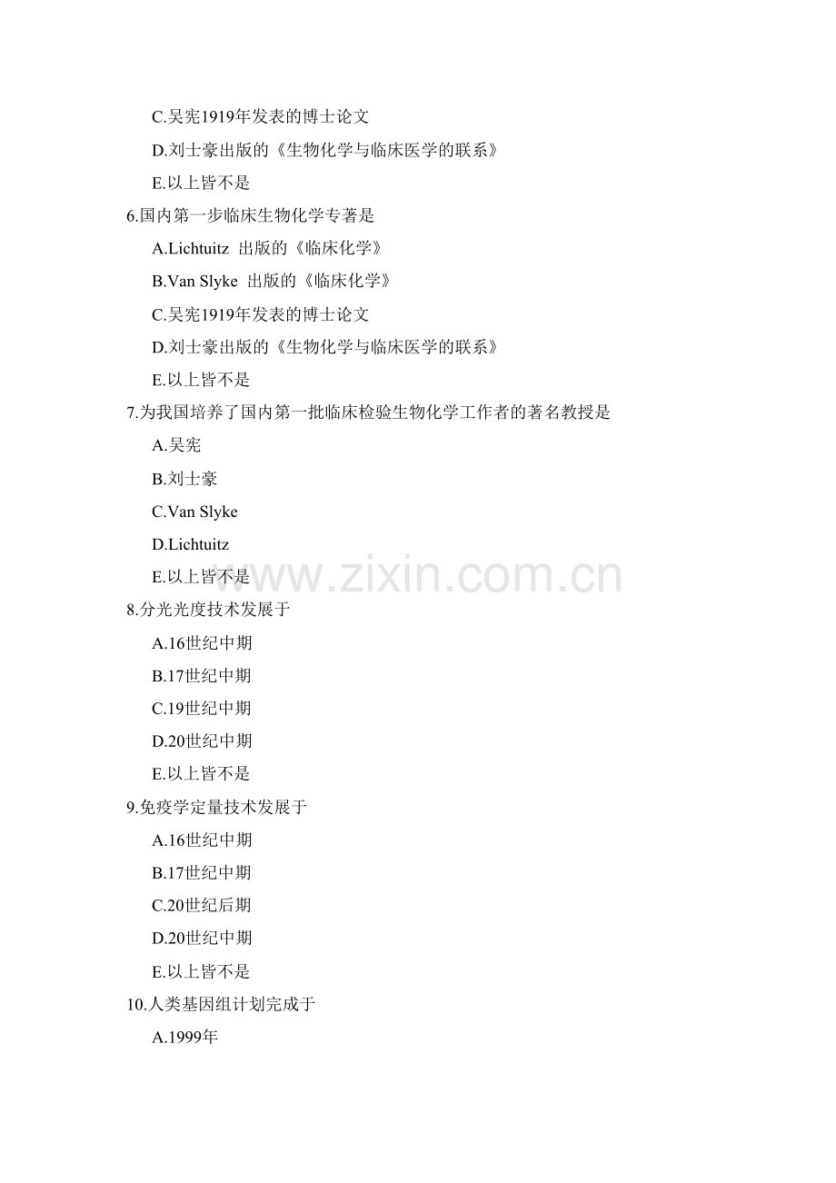 《临床生物化学及检验》试题库.doc_第2页