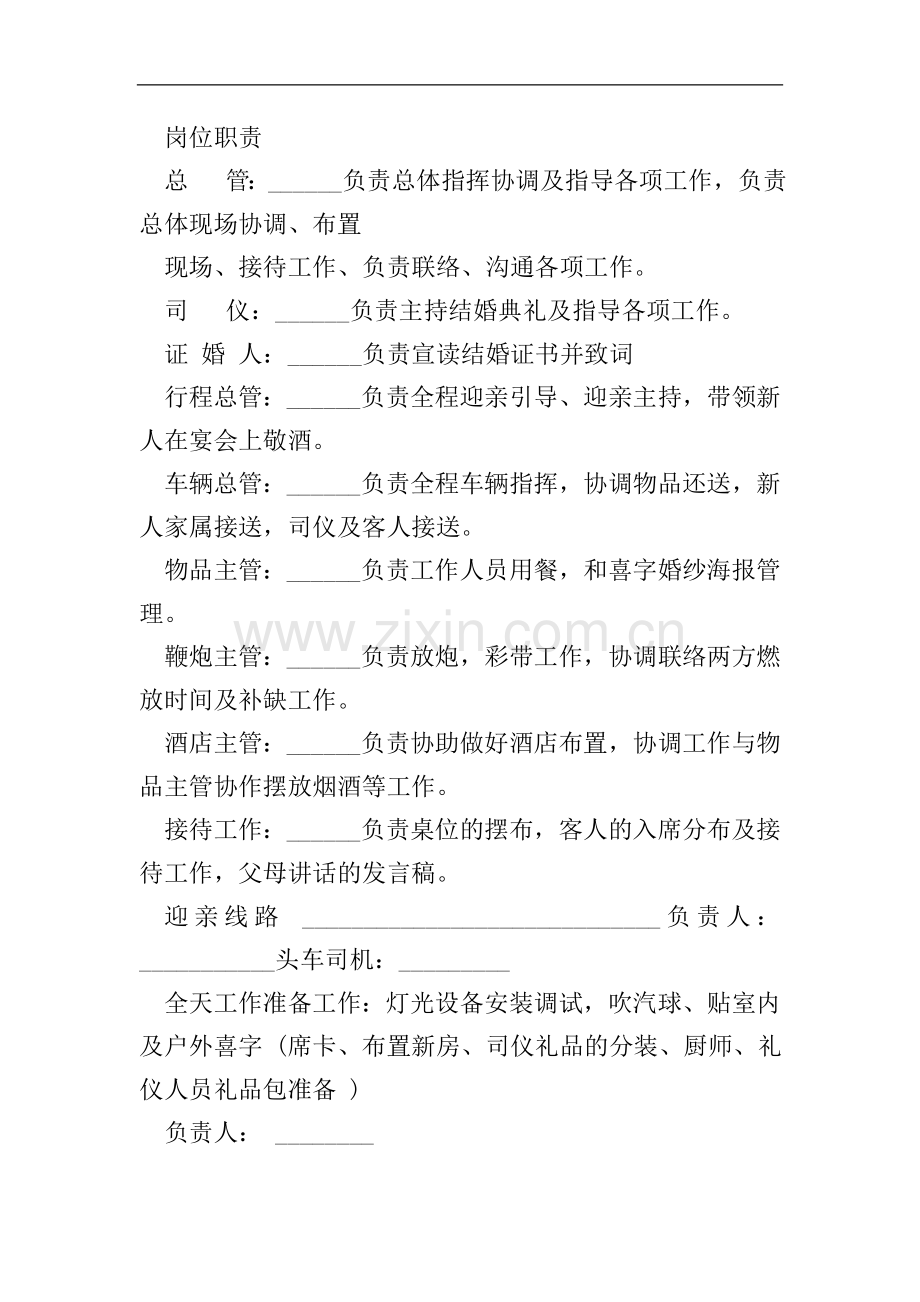 详细的婚礼策划方案2015.doc_第2页