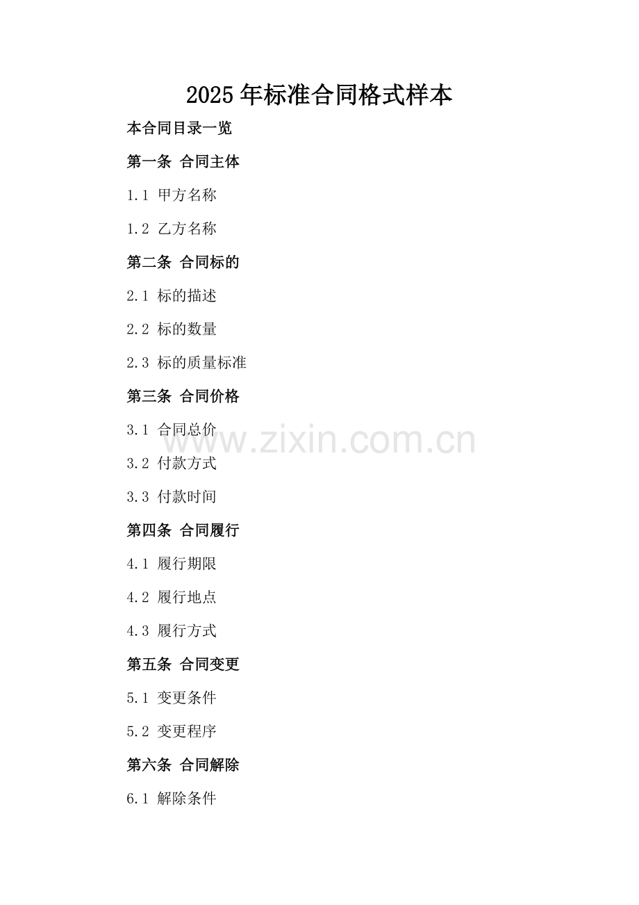 2025年标准合同格式样本.doc_第2页