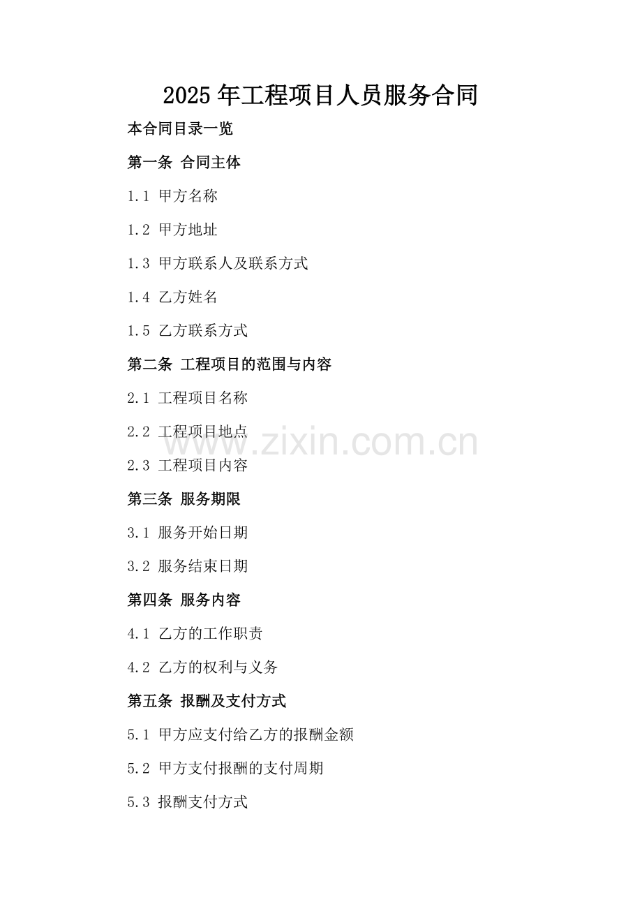 2025年工程项目人员服务合同.doc_第2页