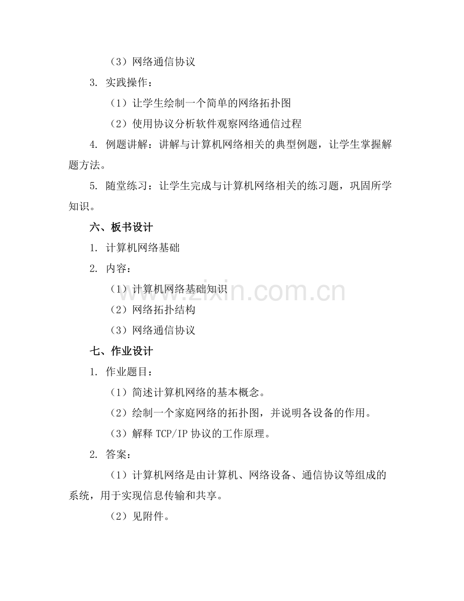 高中信息技术教案全套.docx_第2页