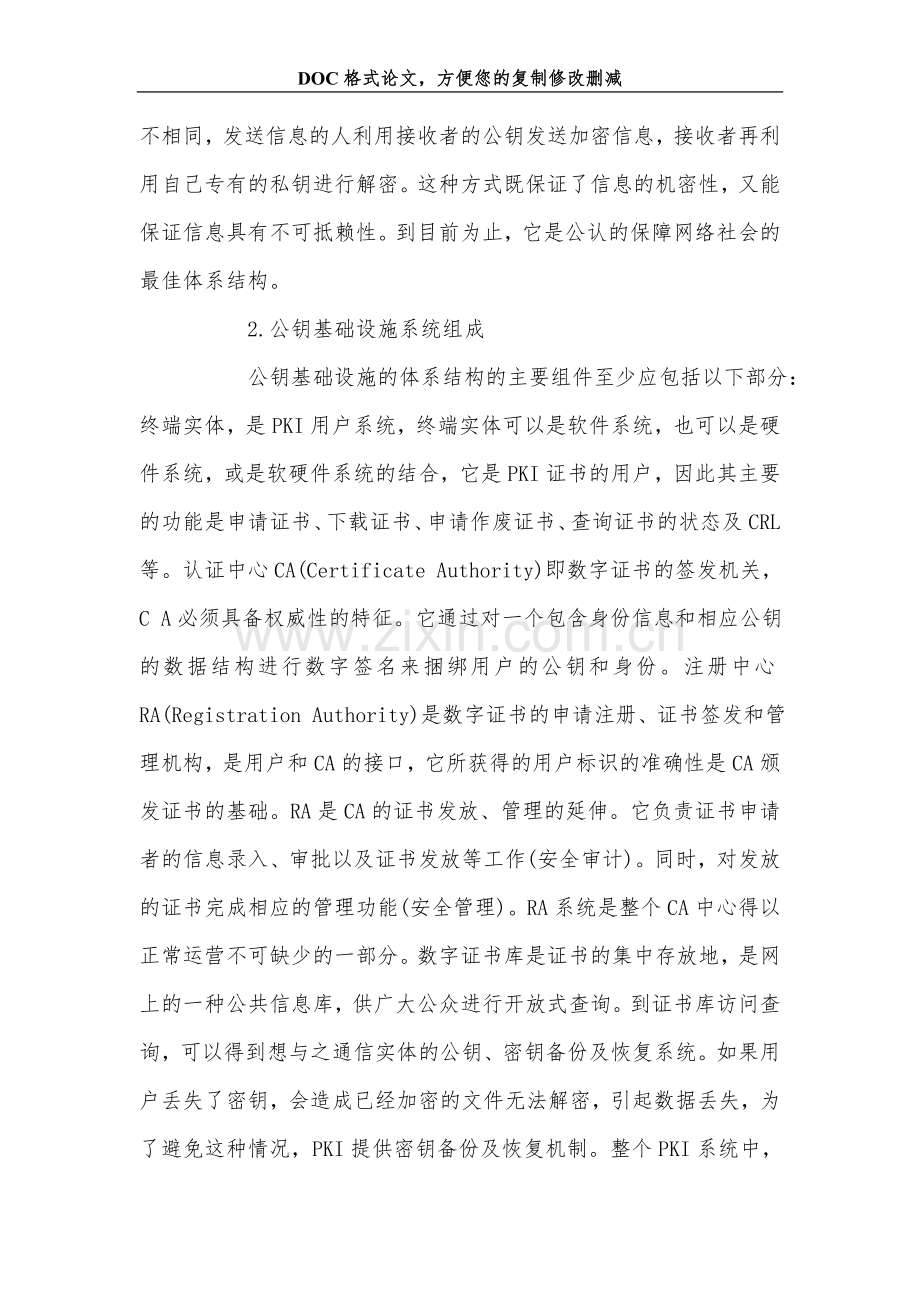 公钥基础设施与安全电子商务.doc_第2页