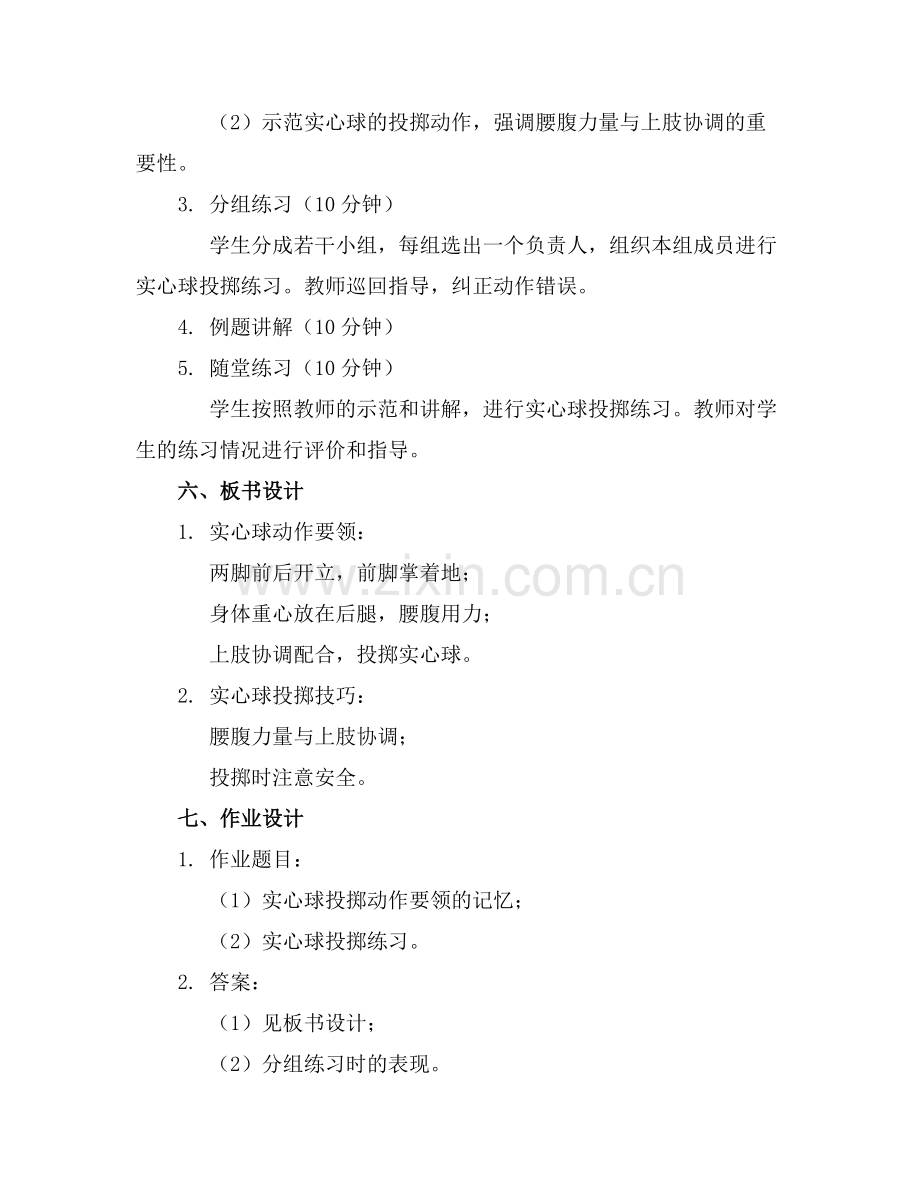 实心球教案(通用.docx_第2页