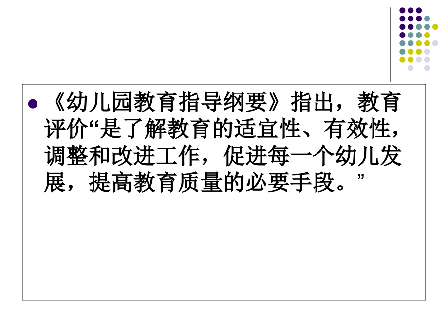 幼儿英语测评系统培训-幼儿英语培训.ppt_第2页