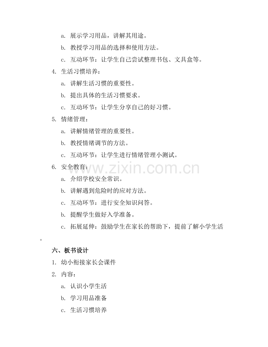 幼小衔接家长会课件 .docx_第2页