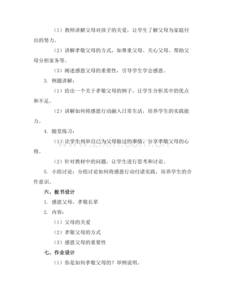 初中生感恩教育主题班会教案.docx_第2页