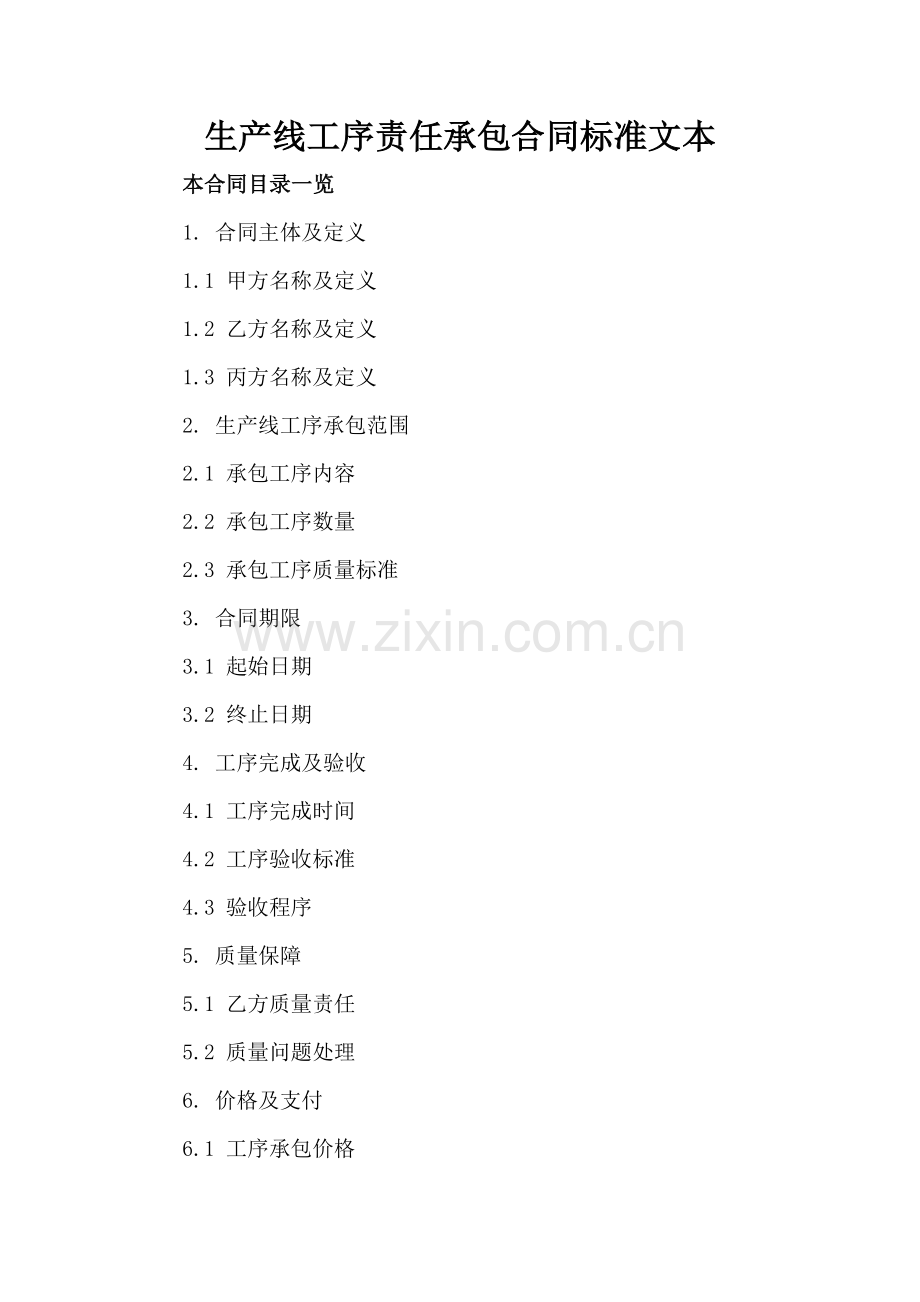 生产线工序责任承包合同标准文本.doc_第2页