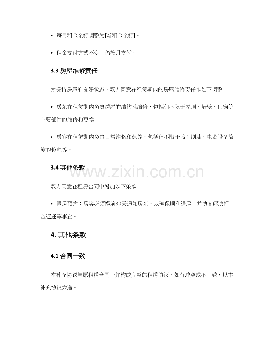 租房补充协议.docx_第2页