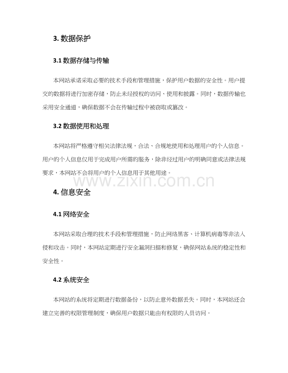 网站保密协议.docx_第2页