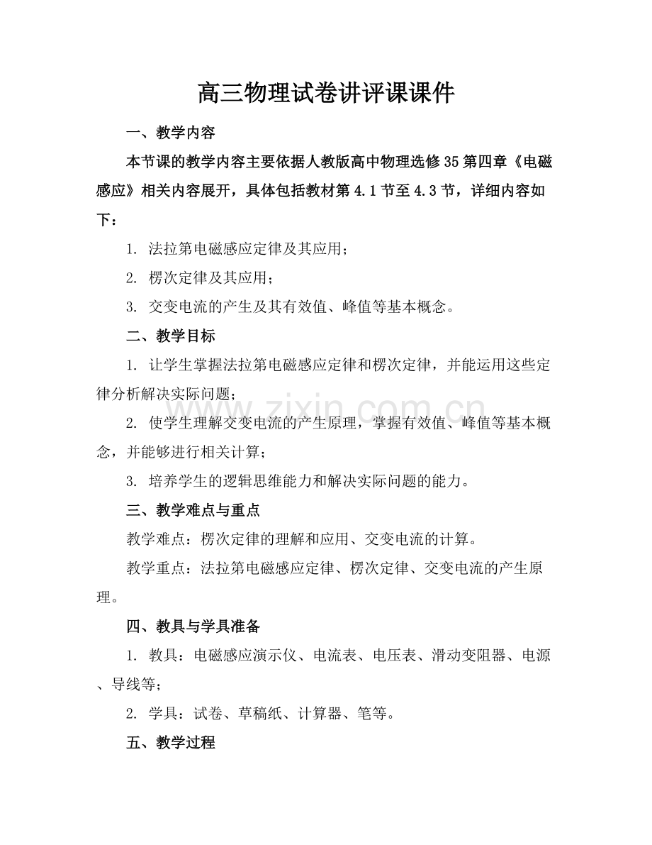 高三物理试卷讲评课课件.docx_第1页