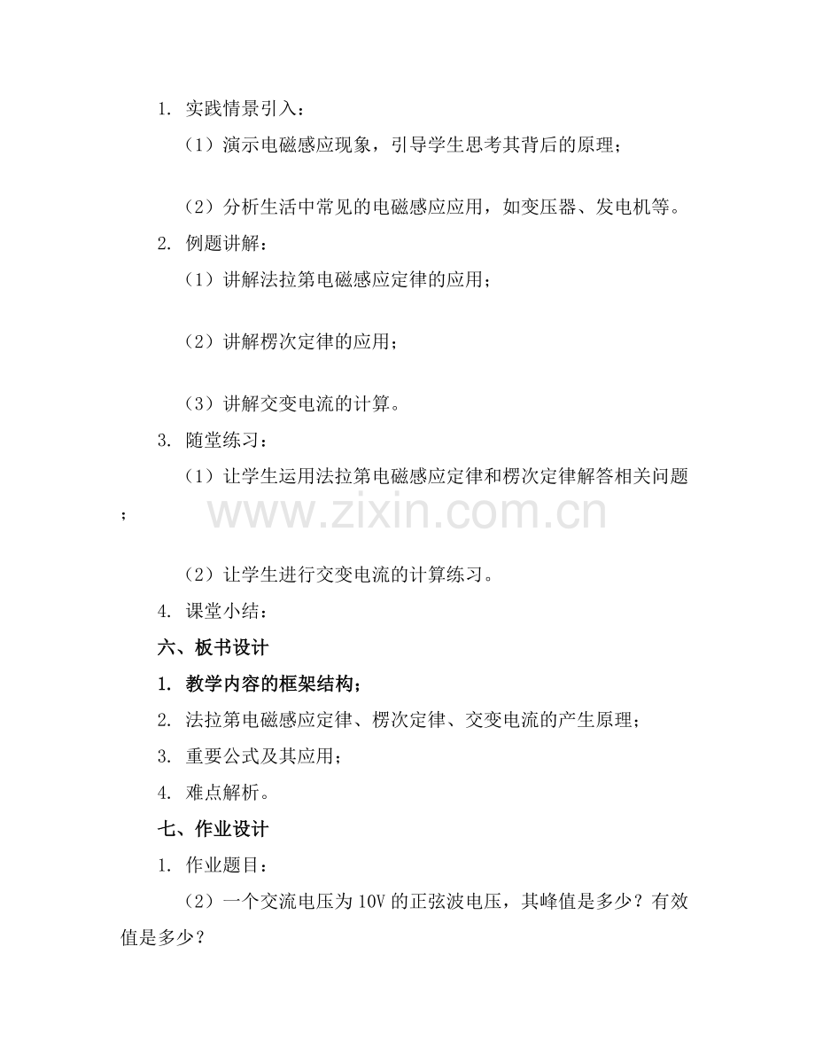 高三物理试卷讲评课课件.docx_第2页
