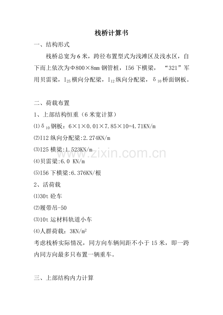 栈桥计算书.doc_第1页