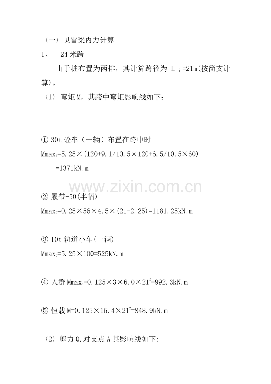 栈桥计算书.doc_第2页