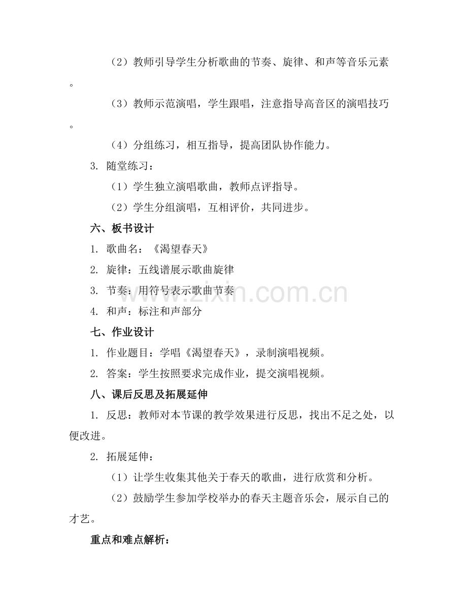 初中音乐渴望春天教案.docx_第2页