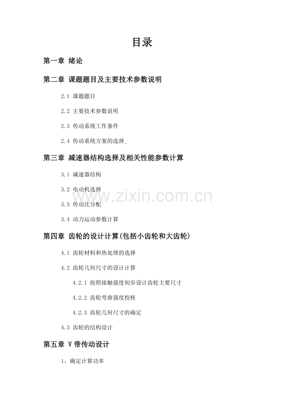 带式输送机常动装置设计-课程设计.doc_第2页