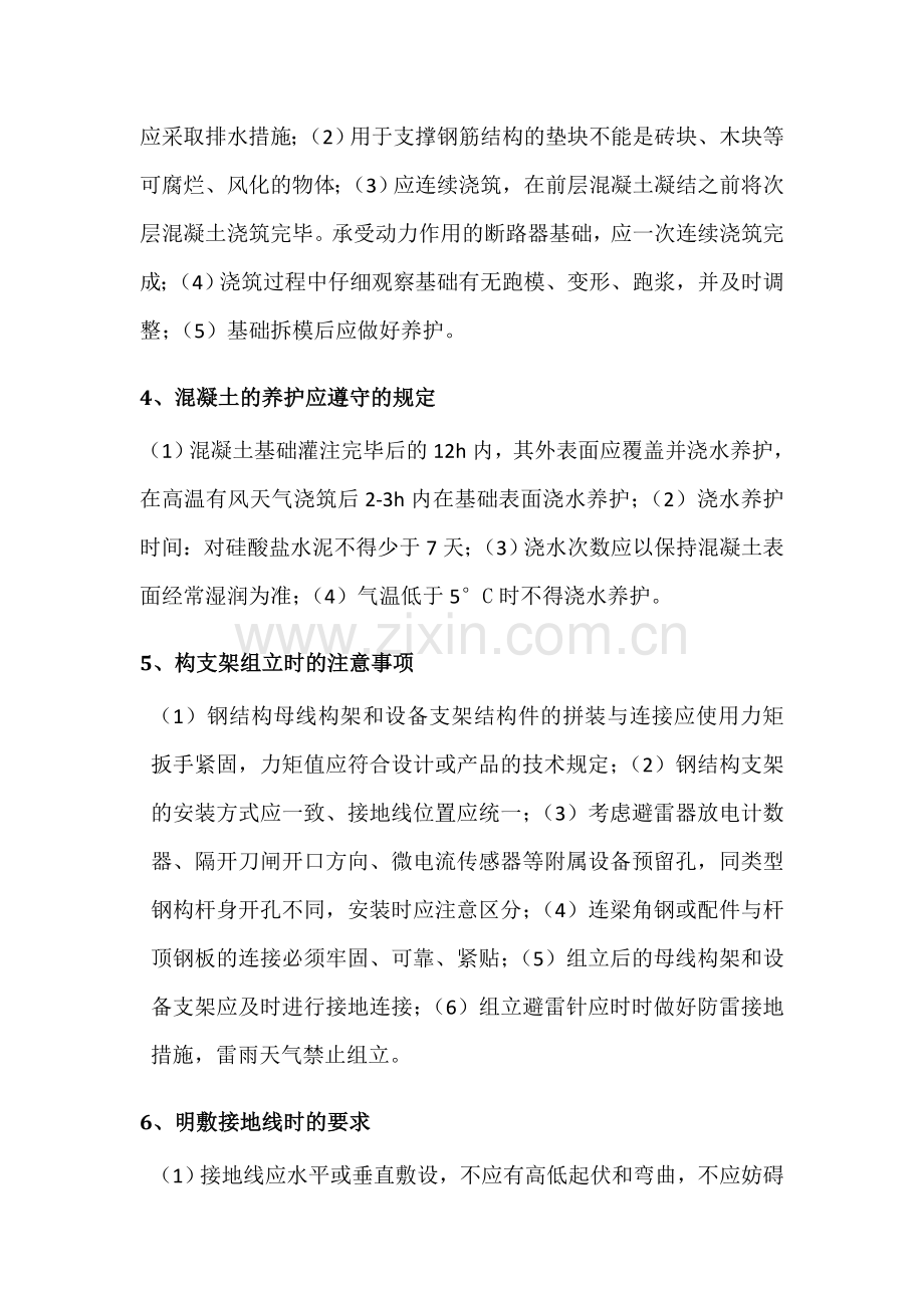 京沪高铁变电、电力专业施工工艺要求.doc_第2页