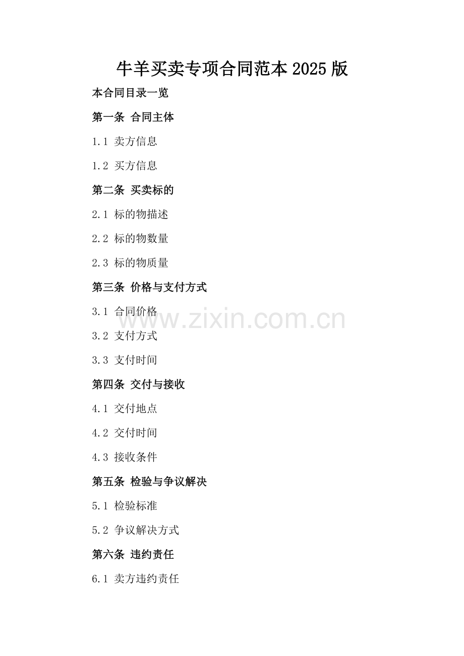 牛羊买卖专项合同范本2025版.doc_第2页