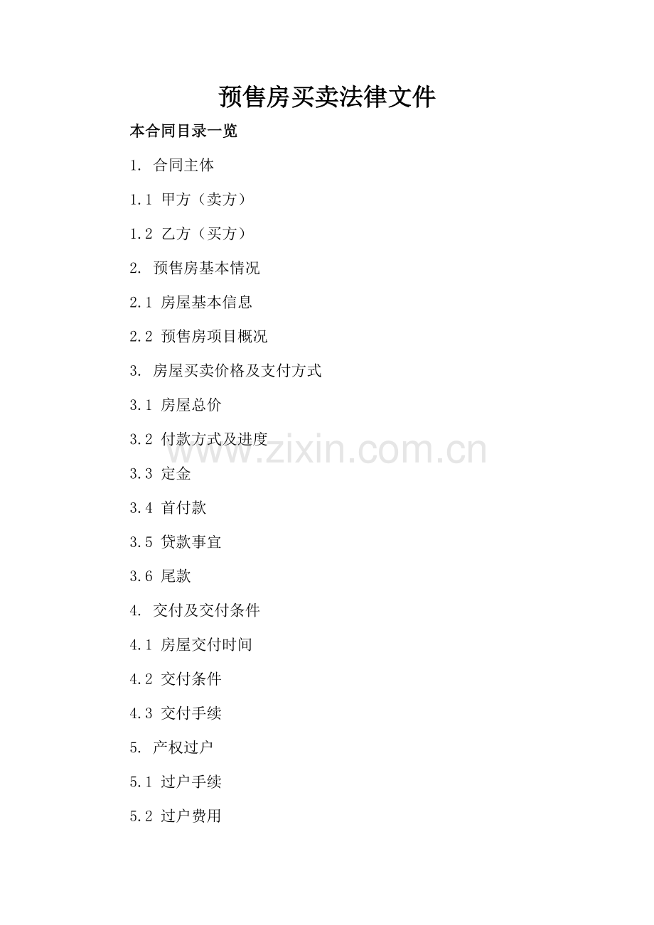 预售房买卖法律文件.doc_第2页