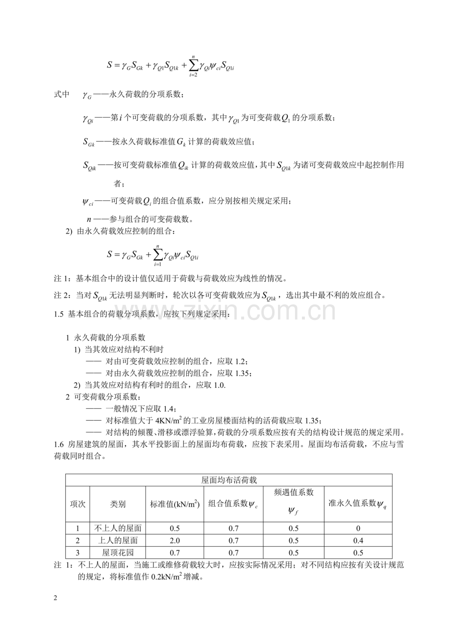 普通钢屋架设计指导.doc_第2页