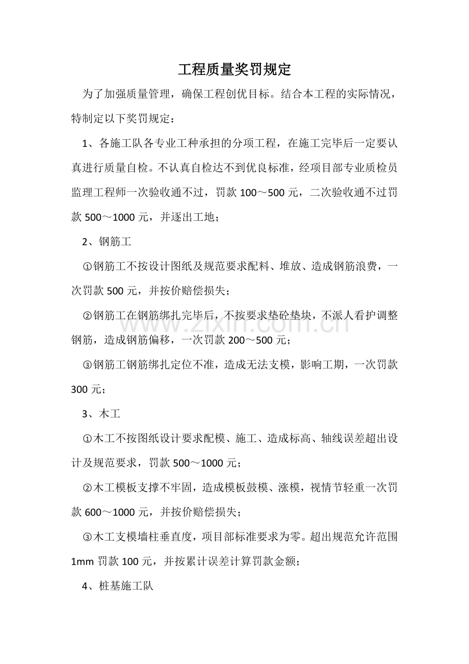 建筑工程质量安全生产文明施工文件汇编.doc_第1页