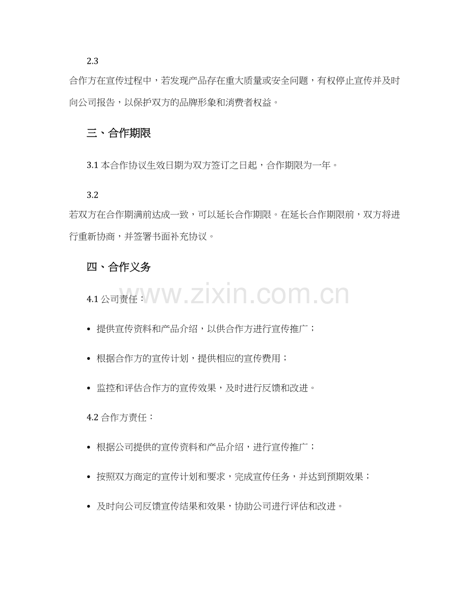 产品-宣传合作协议.docx_第2页