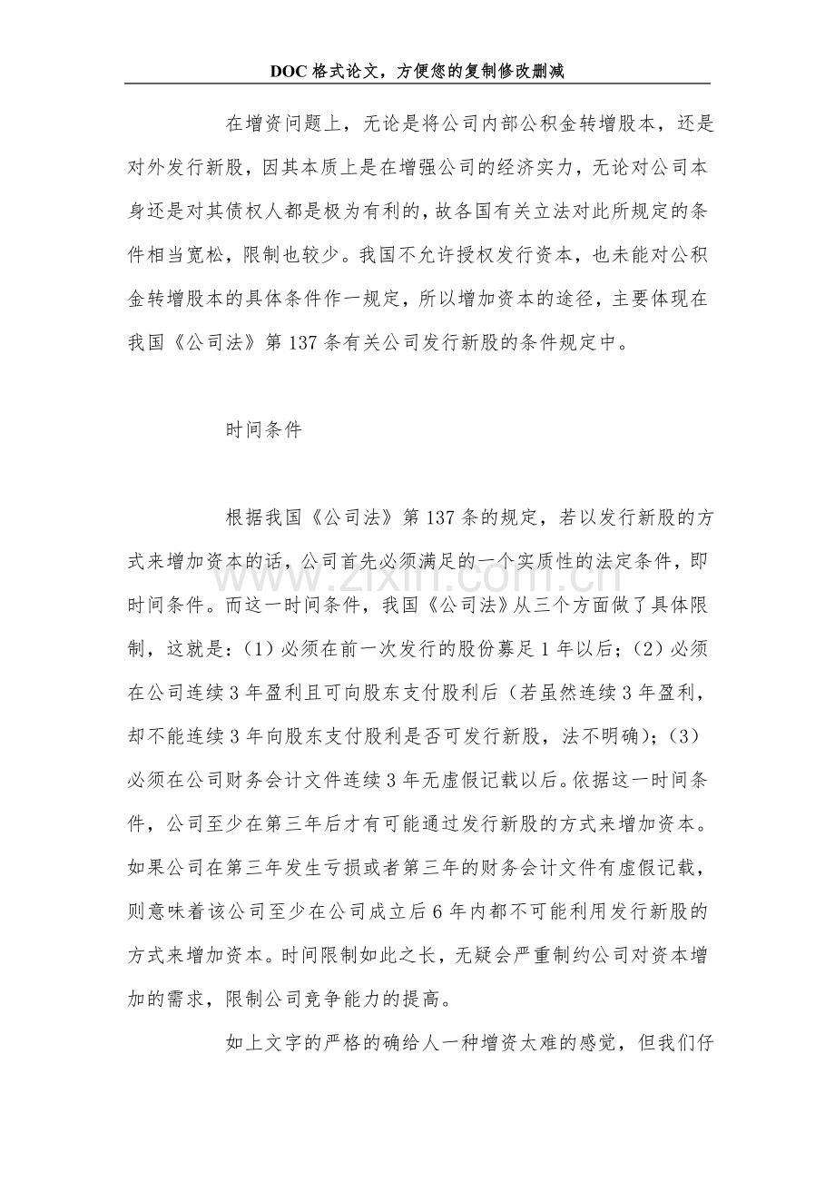 公司增资法律问题辨析.doc_第2页