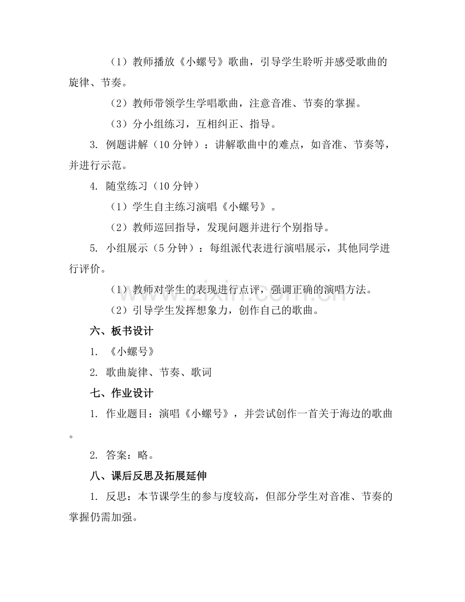 小学音乐《小螺号》教案.docx_第2页