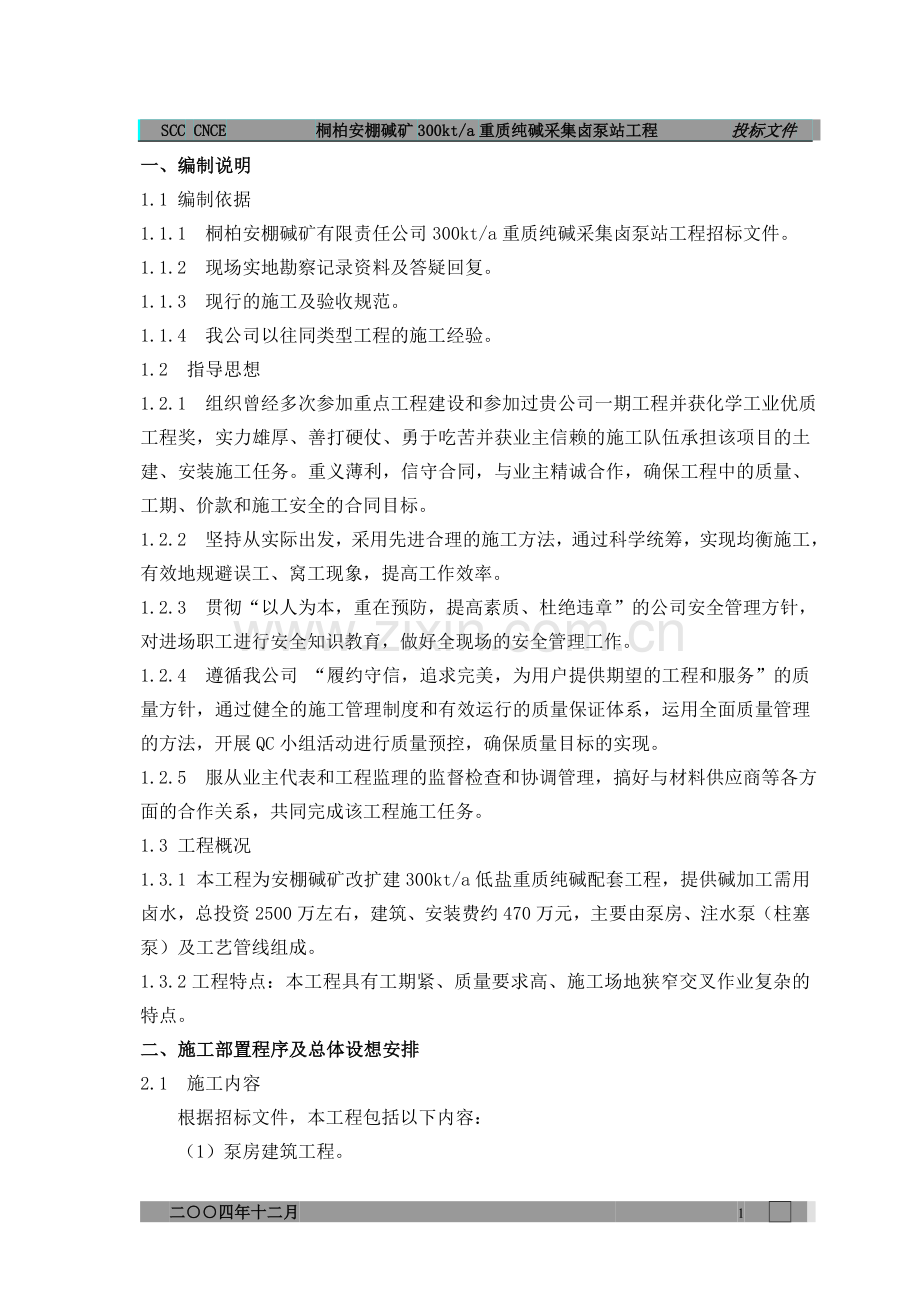 采集卤施工组织设计.doc_第1页