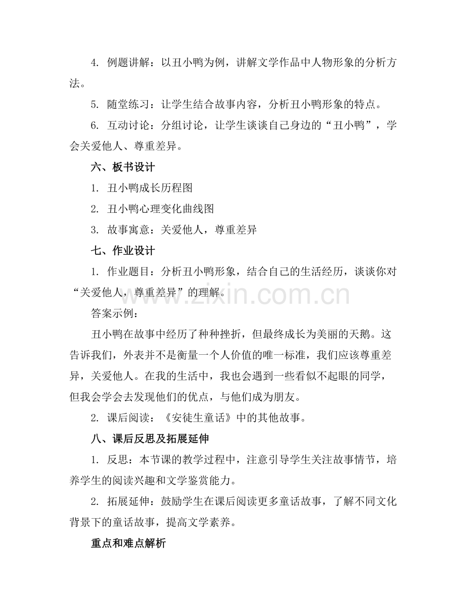 丑小鸭课件教案.docx_第2页