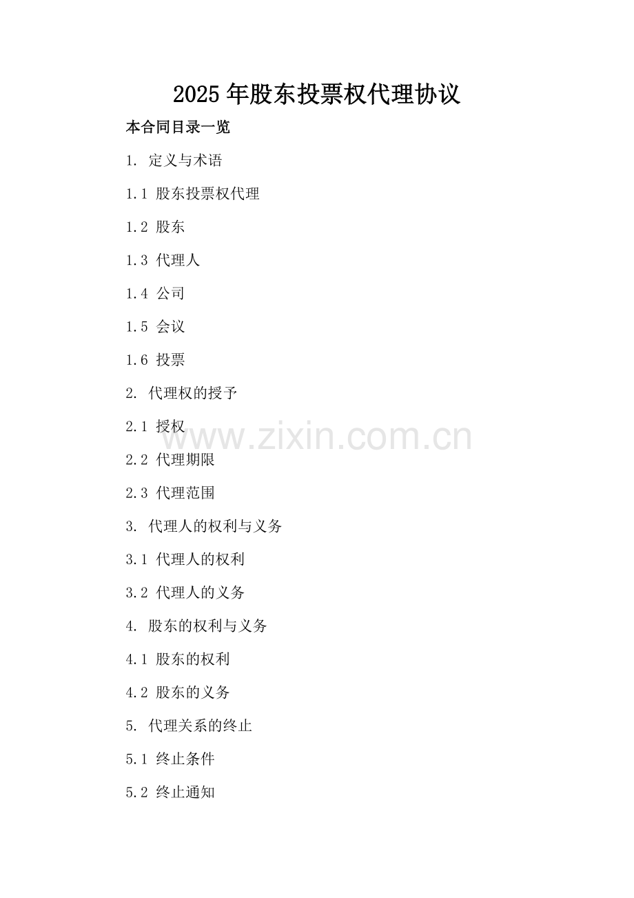 2025年股东投票权代理协议.doc_第2页