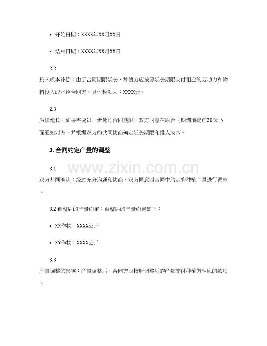 种植合同补充协议.docx_第2页