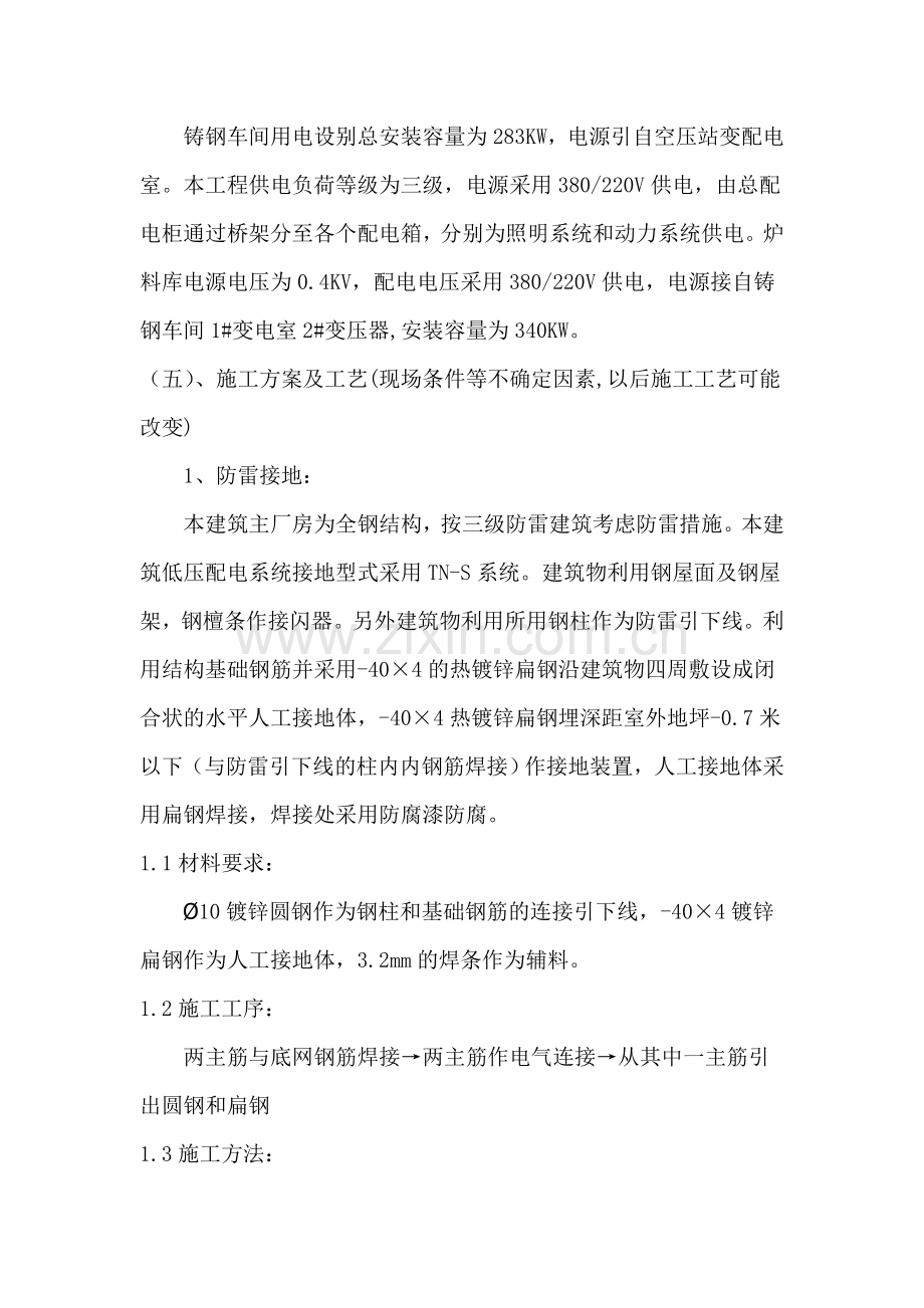 铸钢车间及炉料库安装施工组织及施工方案.doc_第2页