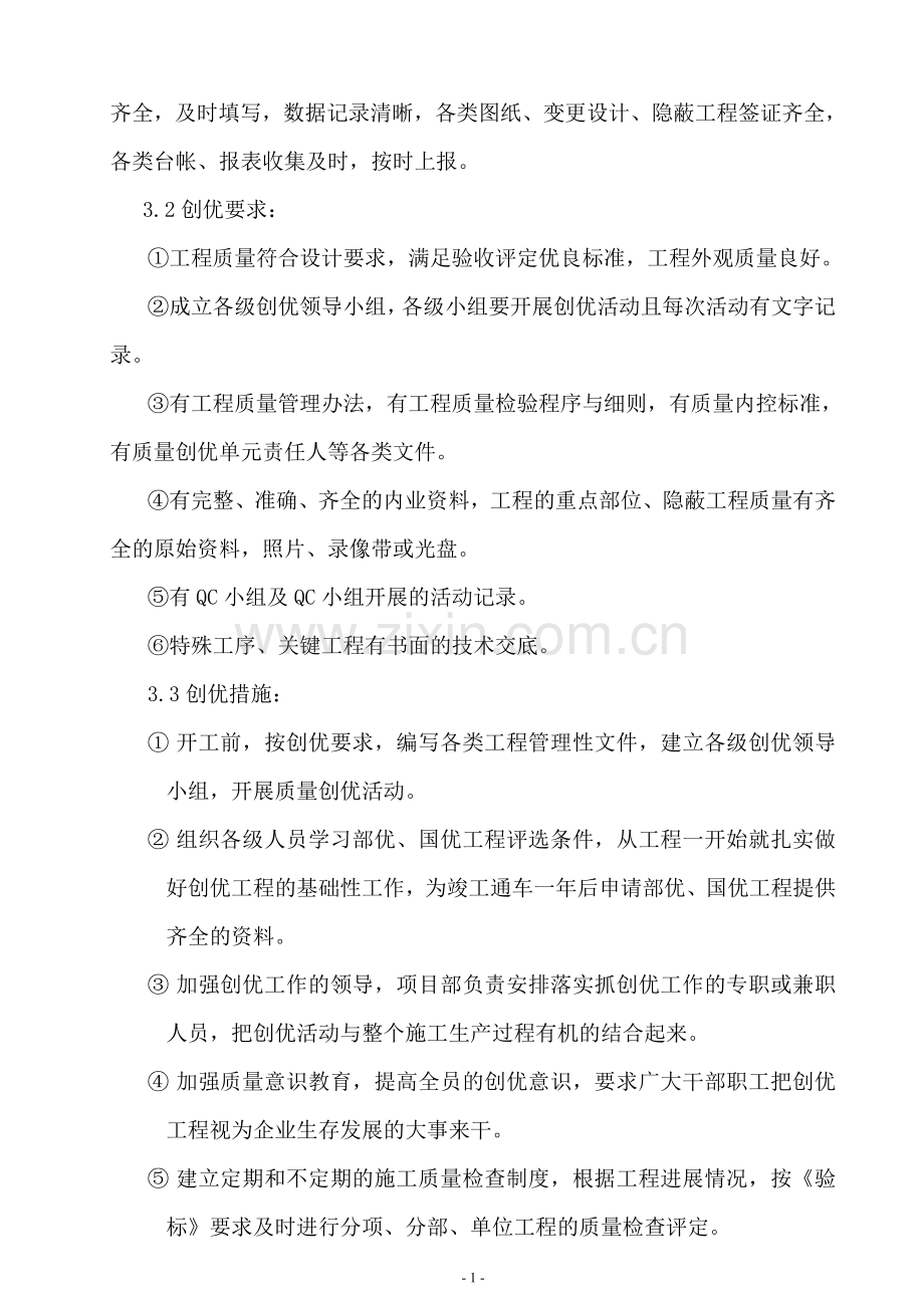 路基、桥涵工程施工工程项目质量计划.doc_第2页