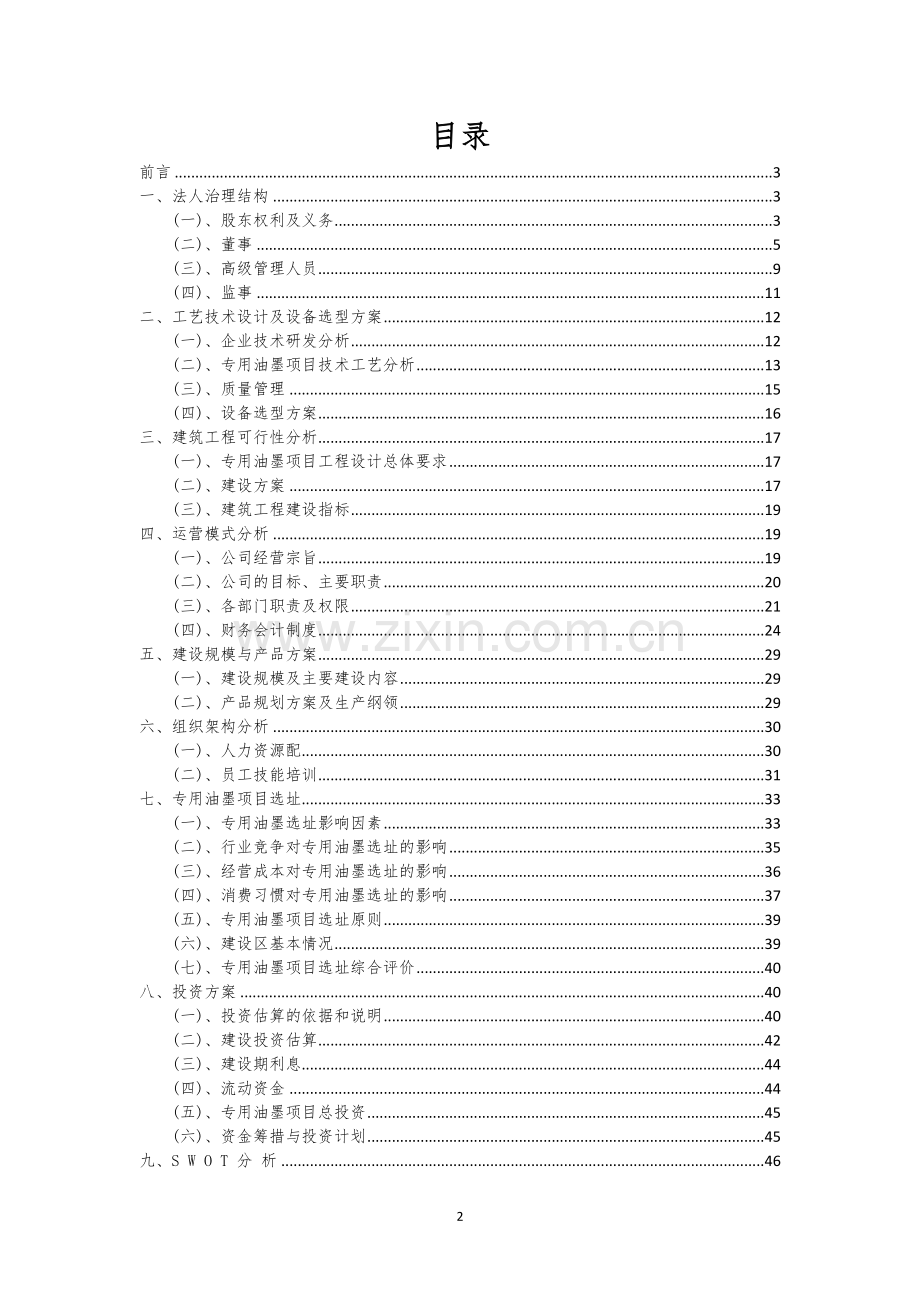 专用油墨行业相关项目可行性研究报告.docx_第2页
