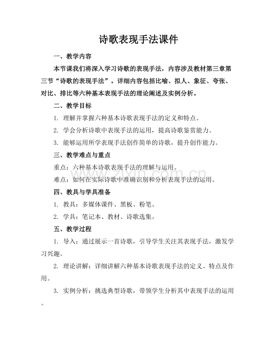 诗歌表现手法课件.docx_第1页
