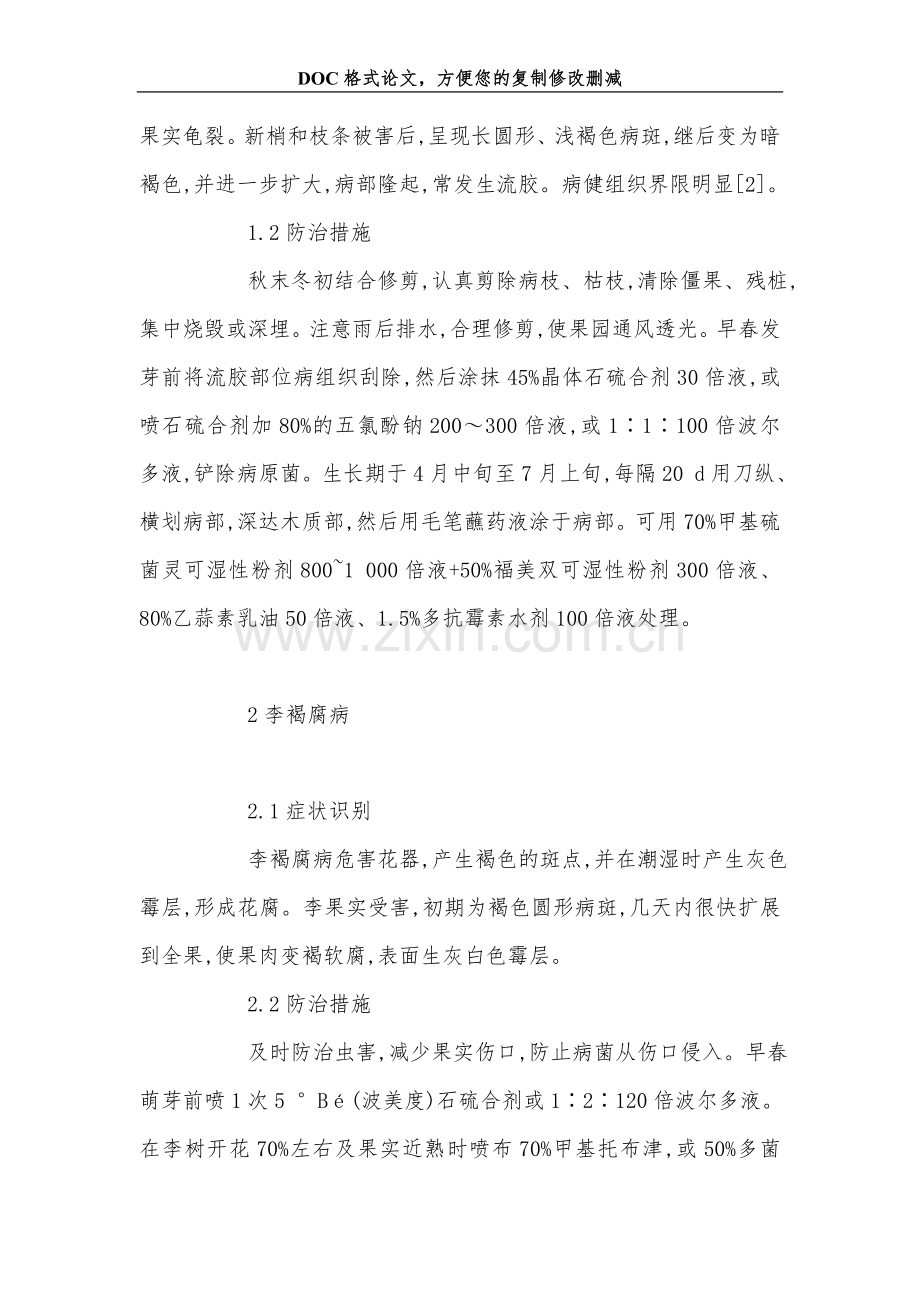 李树果实病害的症状识别与防治措施.doc_第2页