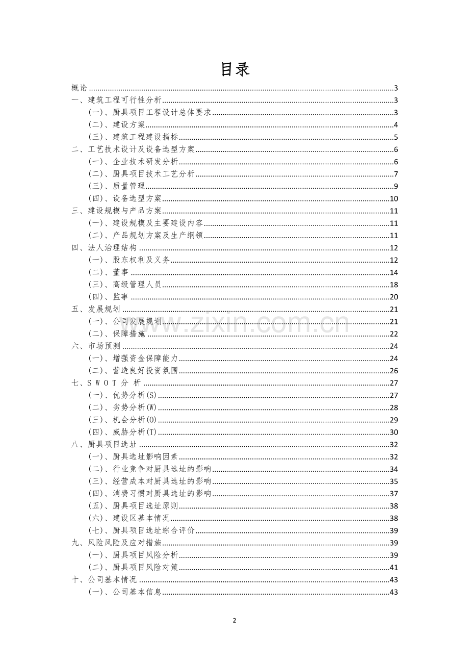 厨具行业可行性研究报告.docx_第2页