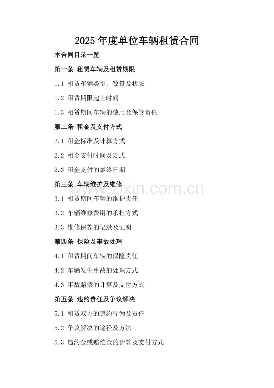 2025年度单位车辆租赁合同.doc_第2页