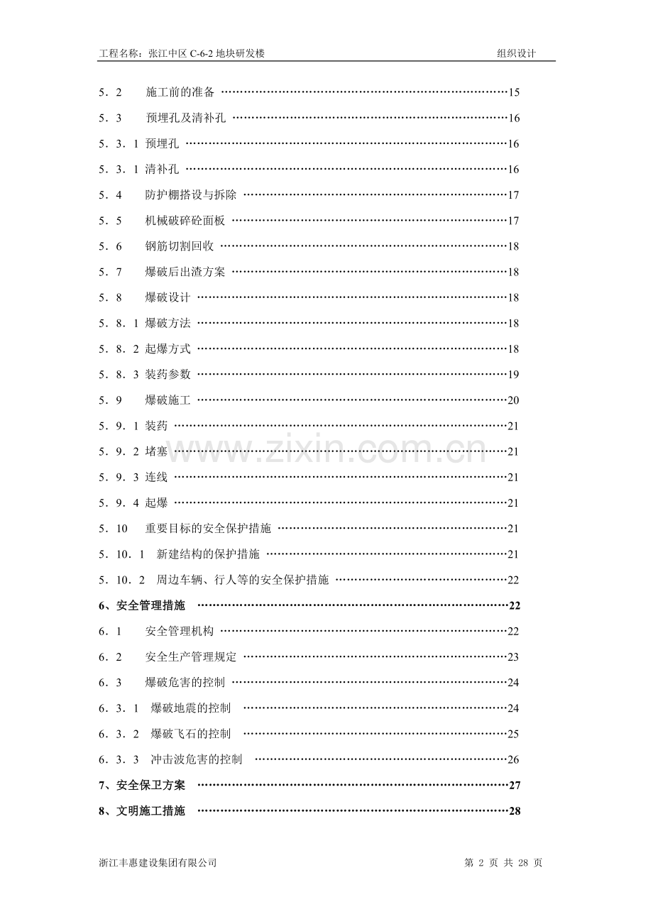 支撑爆破工程施工组织设计.doc_第2页
