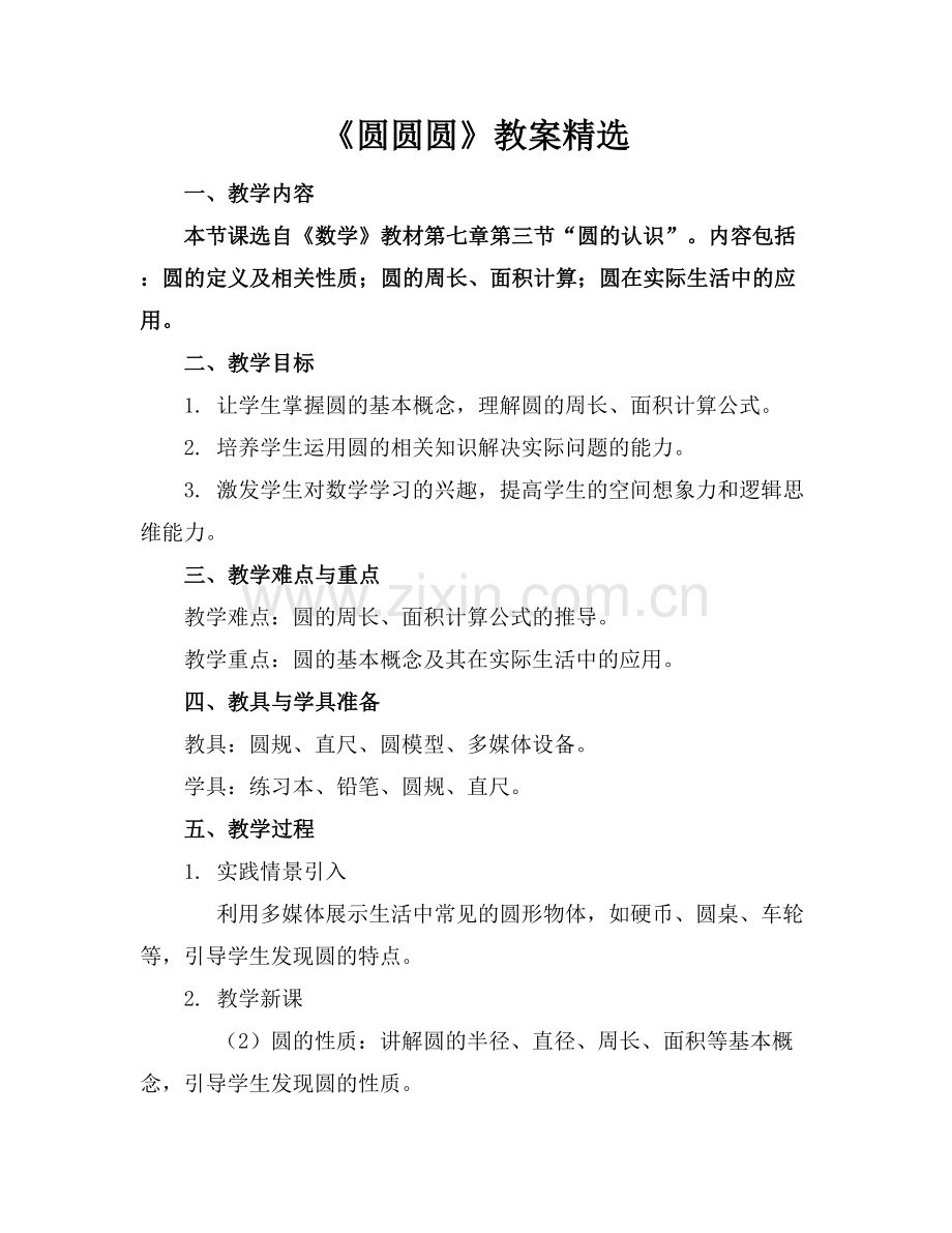 《圆圆圆》教案.docx_第1页