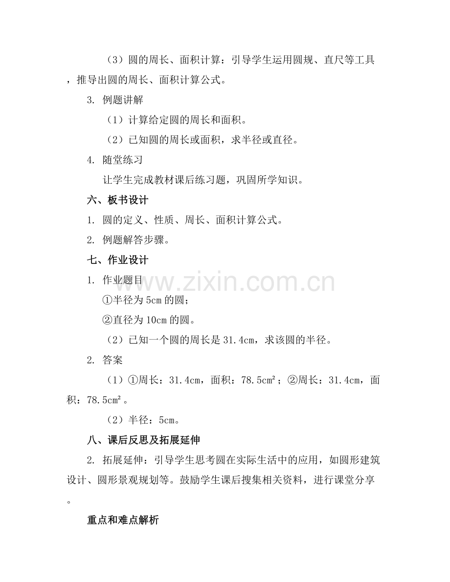 《圆圆圆》教案.docx_第2页