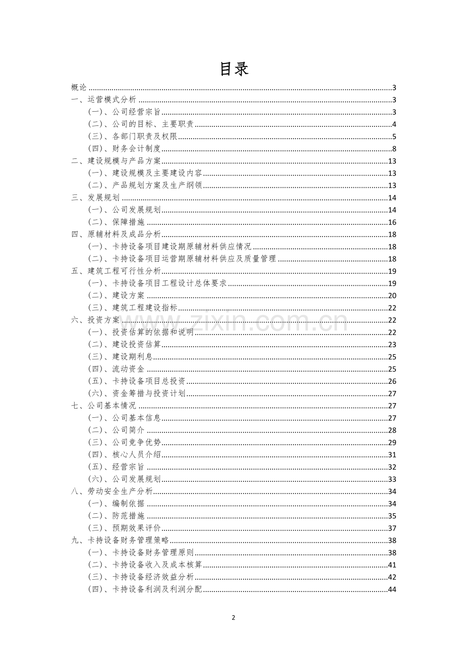 卡持设备相关行业项目建议书.docx_第2页