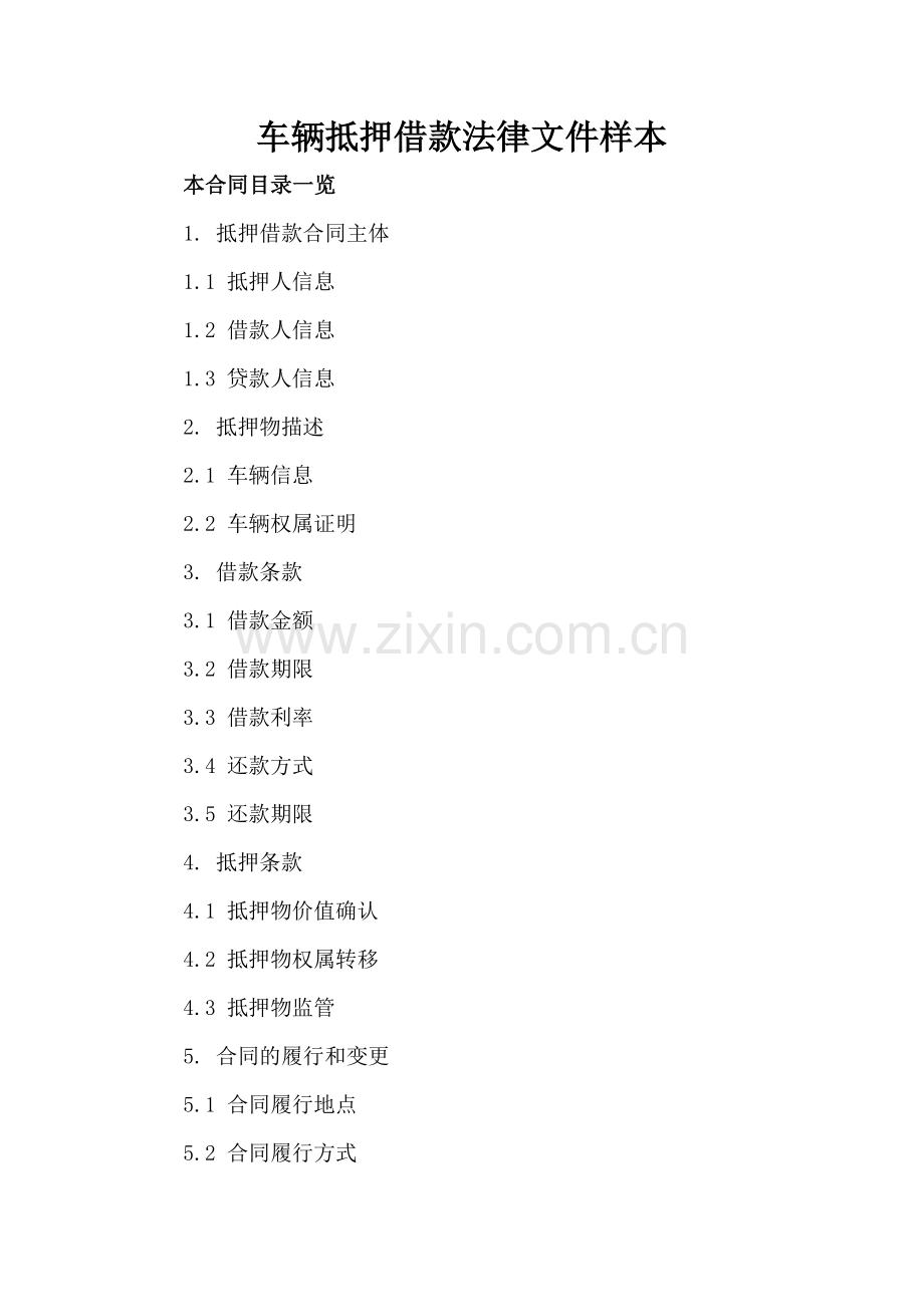 车辆抵押借款法律文件样本.doc_第2页