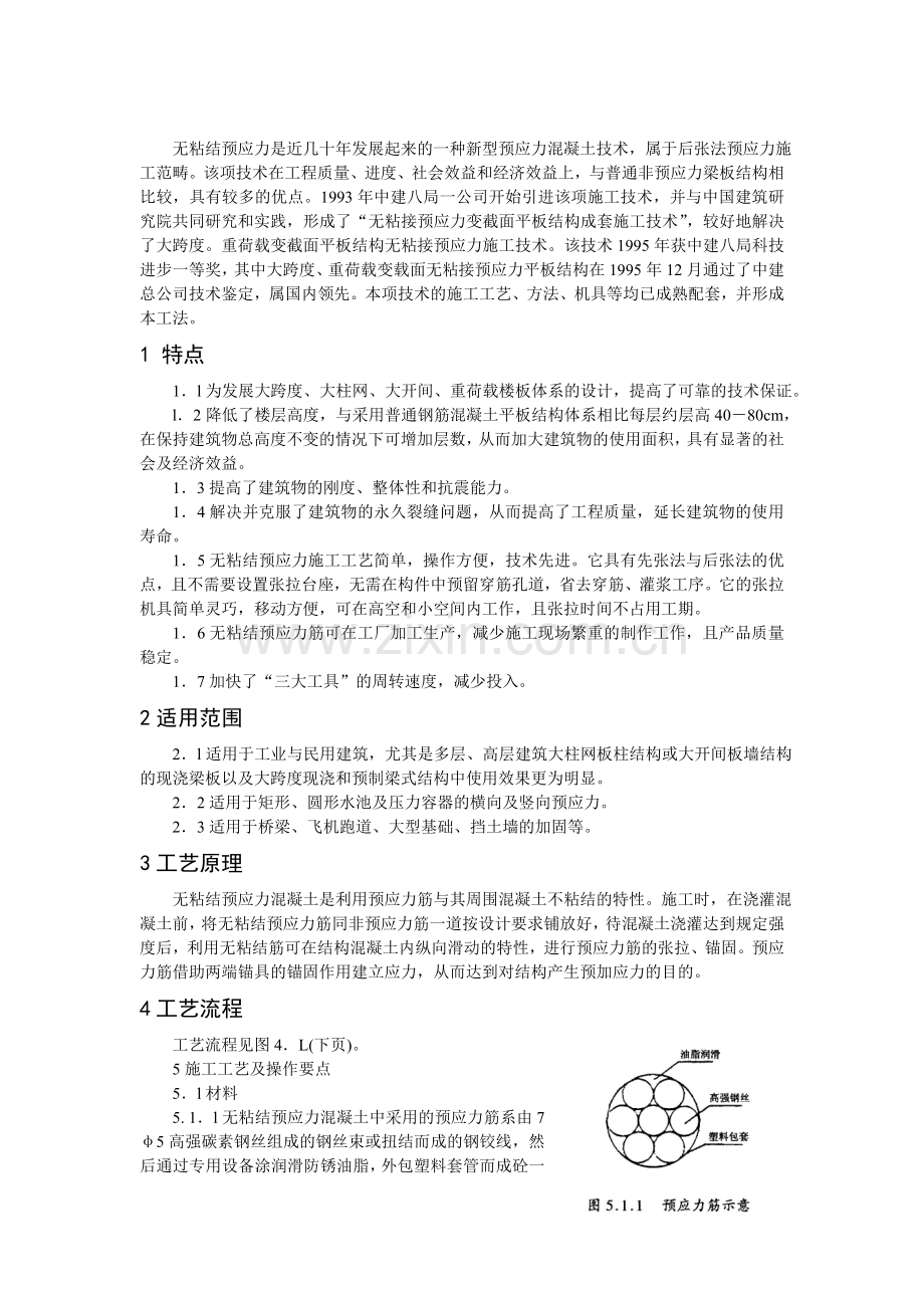 无粘结预应力变截面平板施工工法.doc_第2页