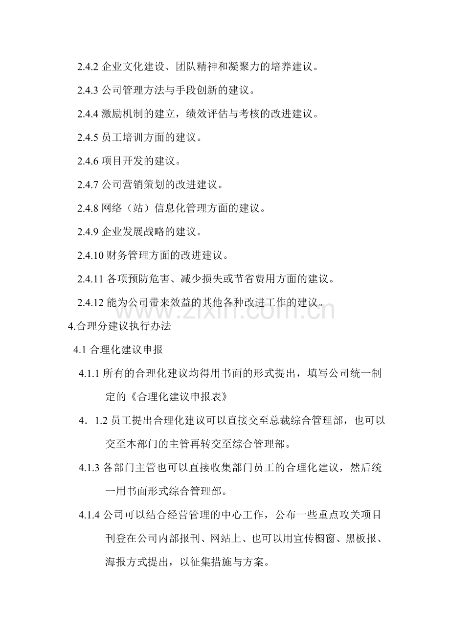 标准化创建之合理化建议制度.doc_第2页